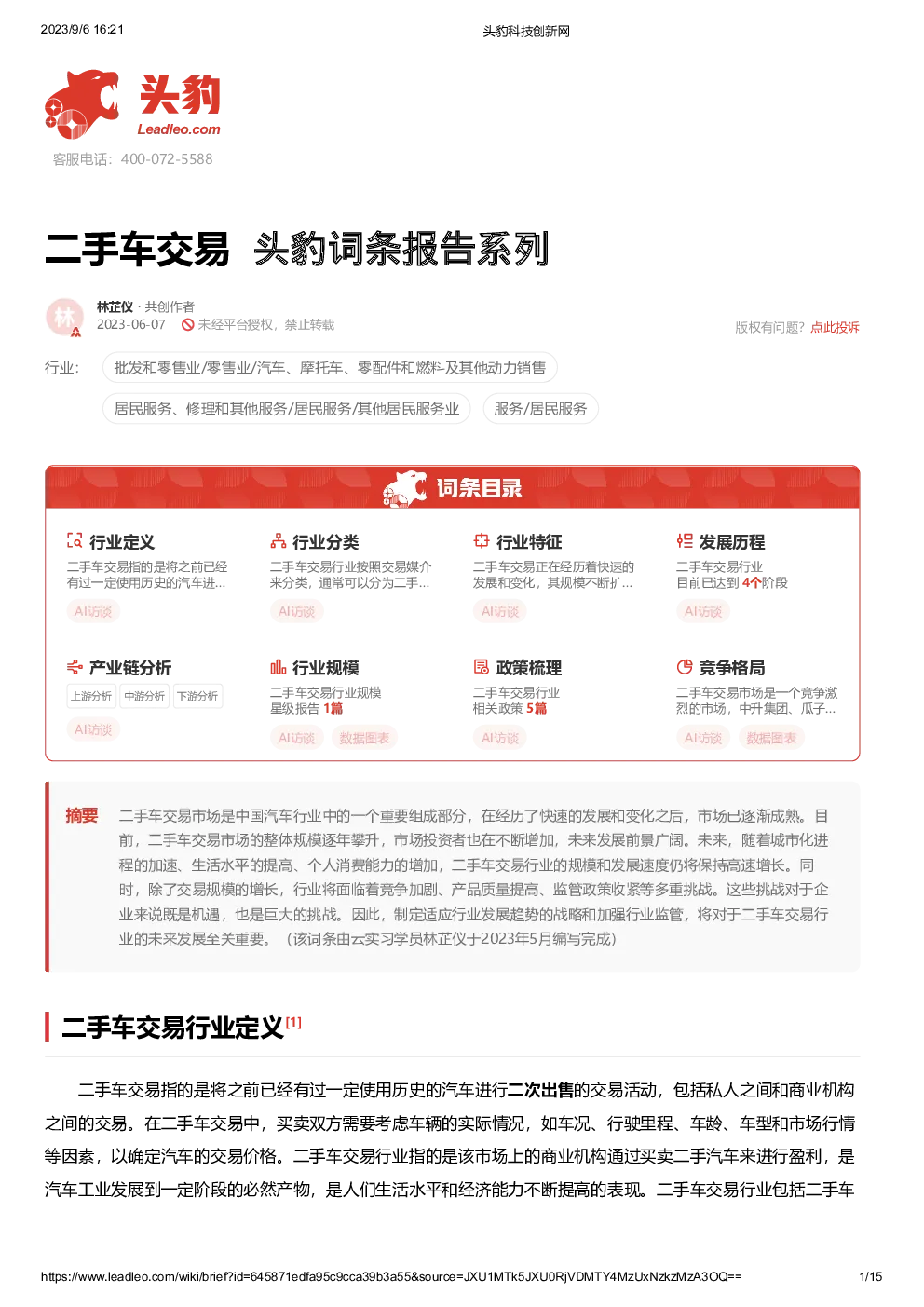 报告封面