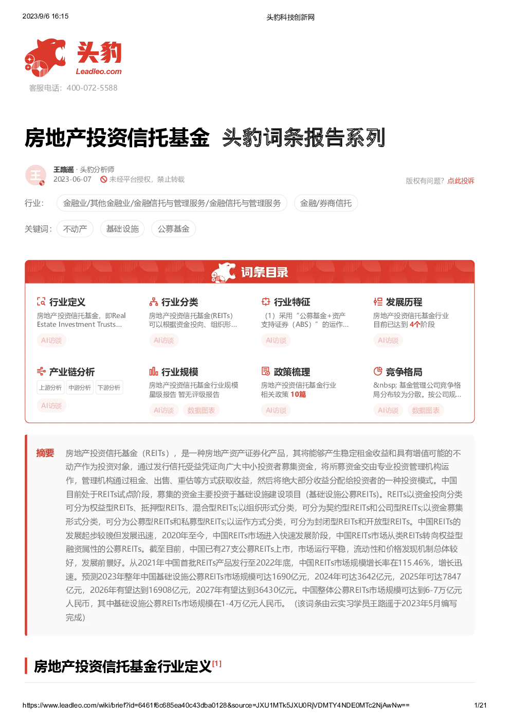 报告封面