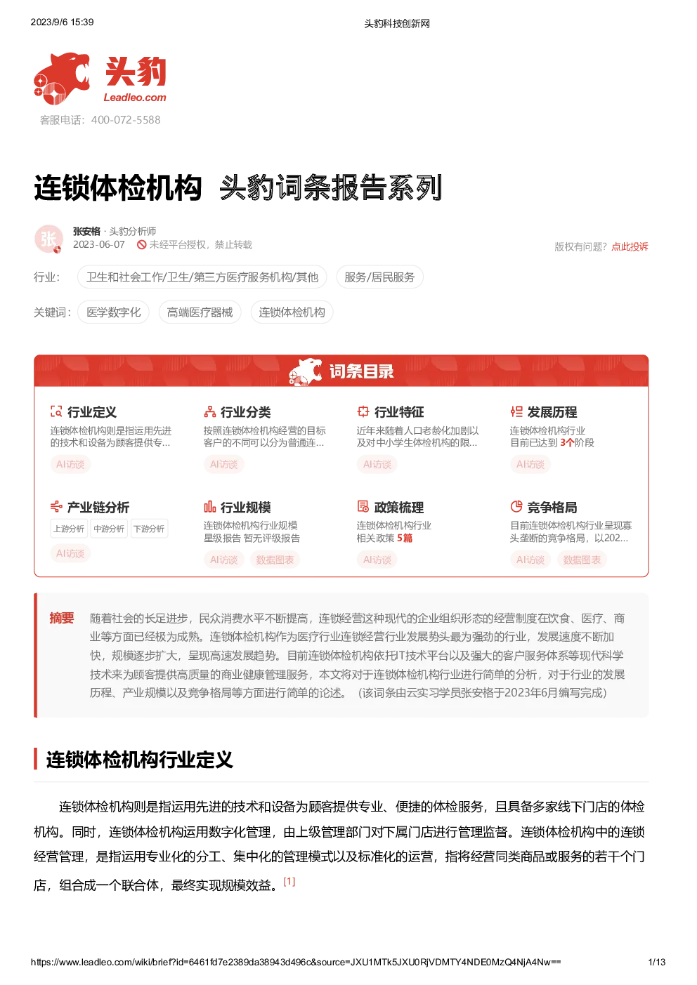 报告封面