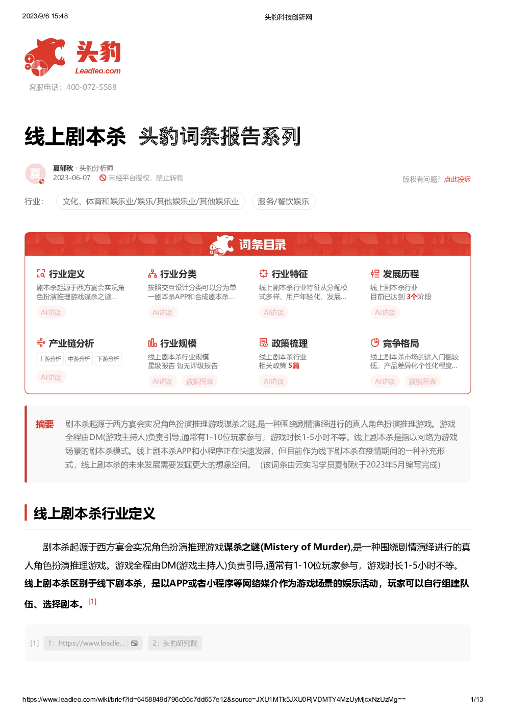 报告封面