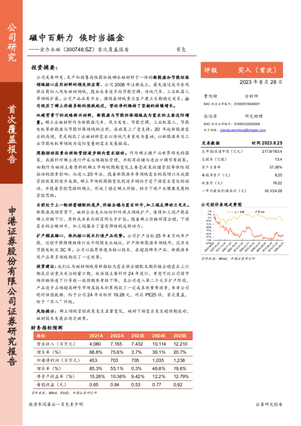 首次覆盖报告：磁中百斛力，俟时当掘金