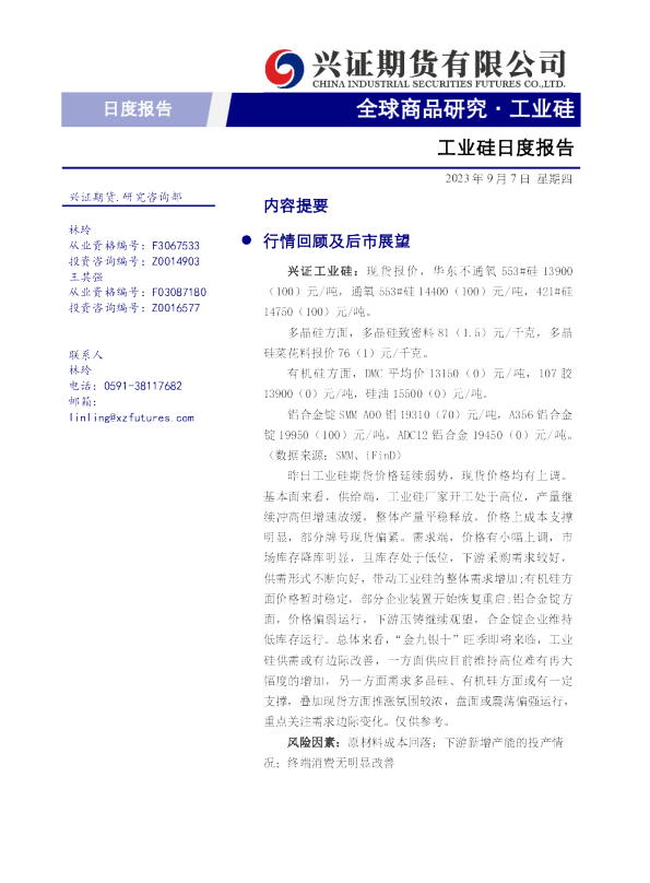 工业硅日度报告
