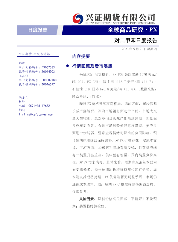 对二甲苯日度报告