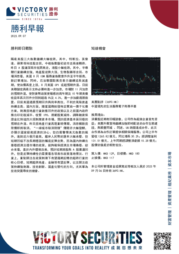 胜利早报