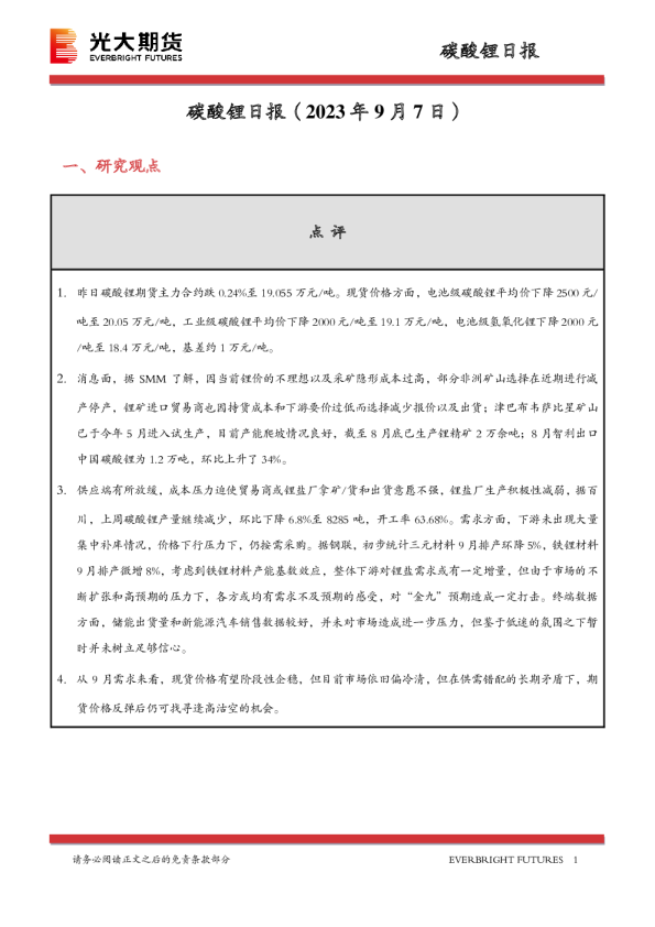 碳酸锂日报