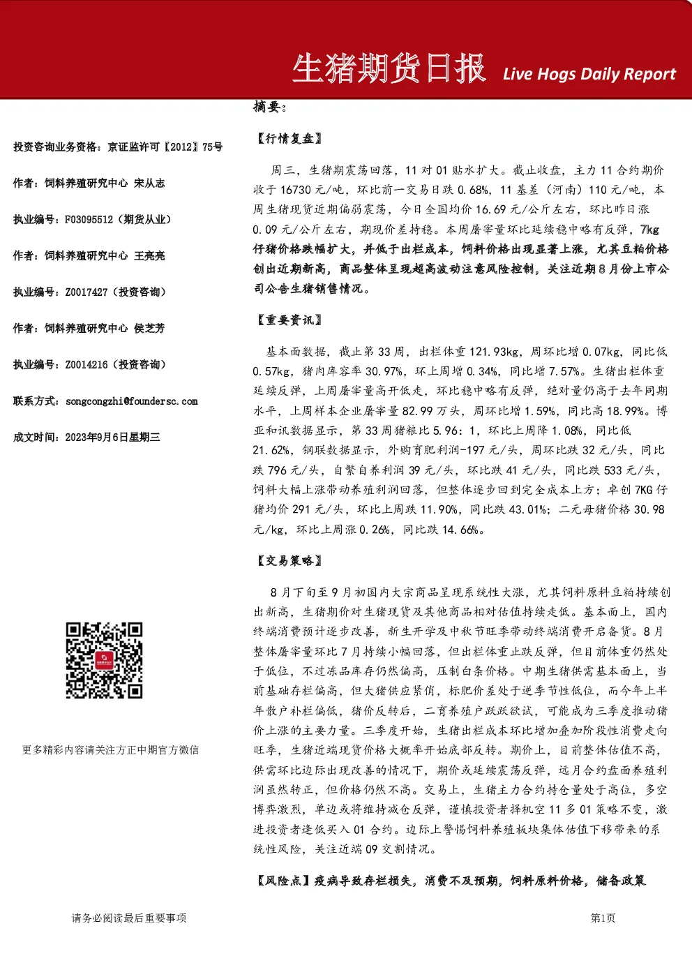 方正中期期货生猪期货日报