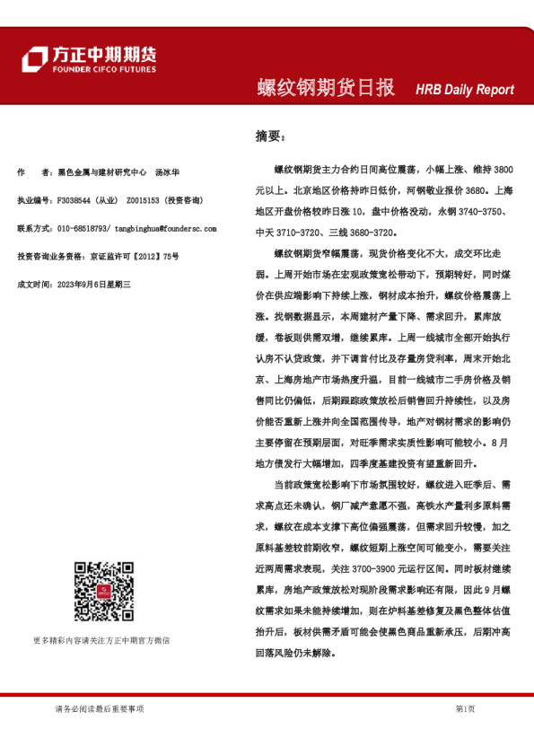 螺纹钢期货日报