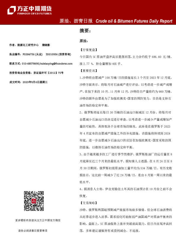 方正中期期货原油、沥青日报