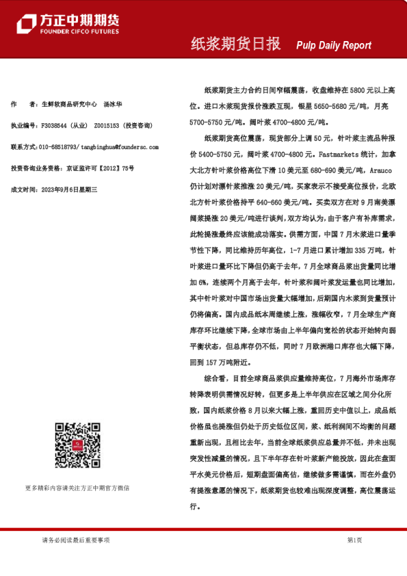 方正中期期货纸浆期货日报