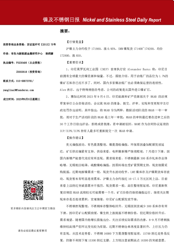 镍及不锈钢日报