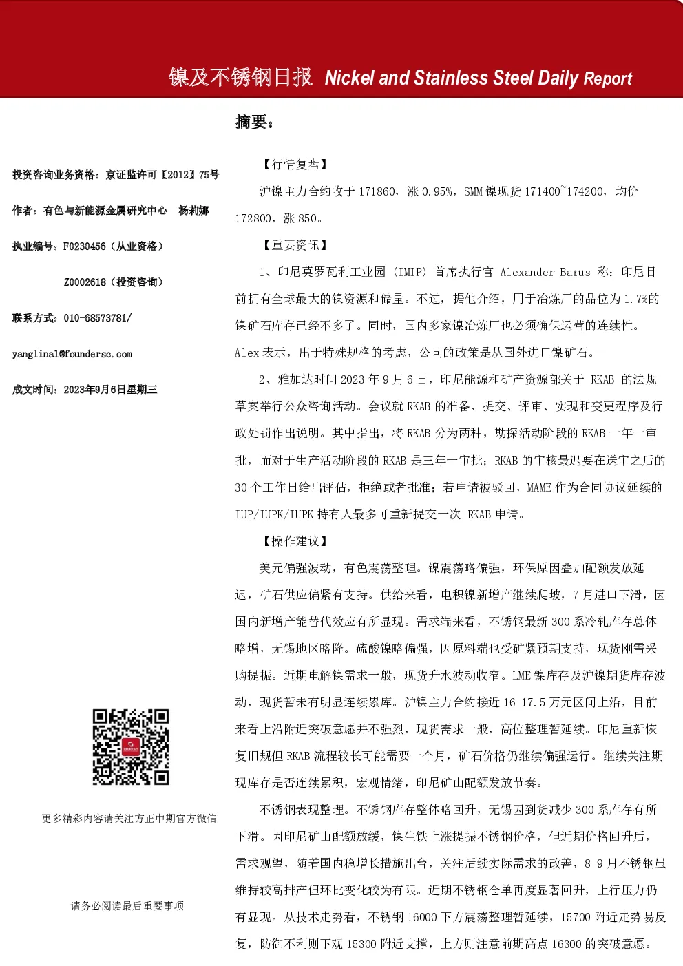镍及不锈钢日报