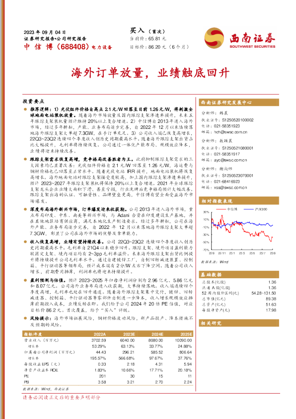 海外订单放量，业绩触底回升