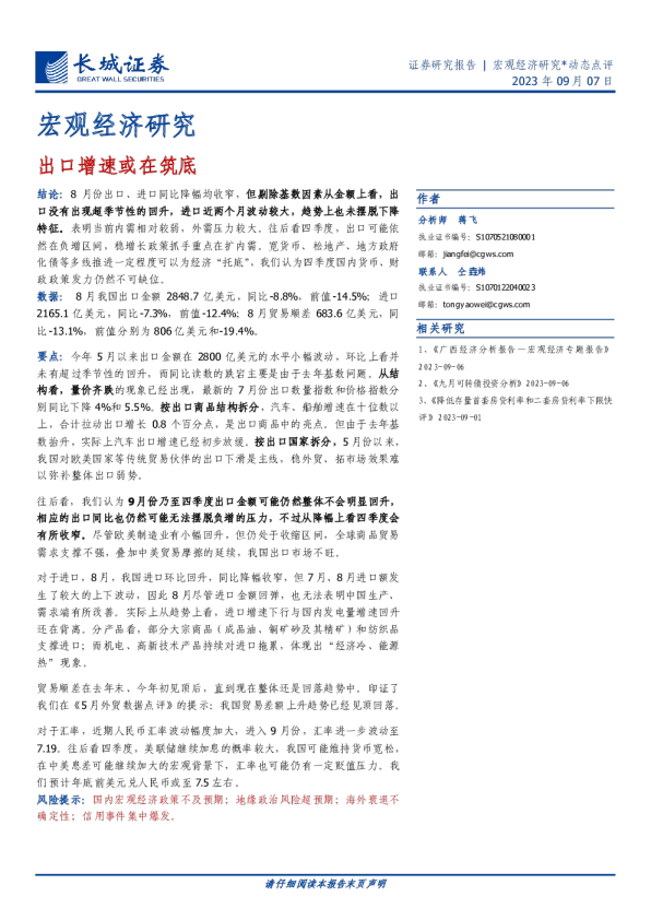 出口增速或在筑底