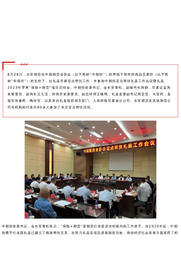 期货献“礼”:永安期货赴甘肃省礼县开展定点帮扶活动