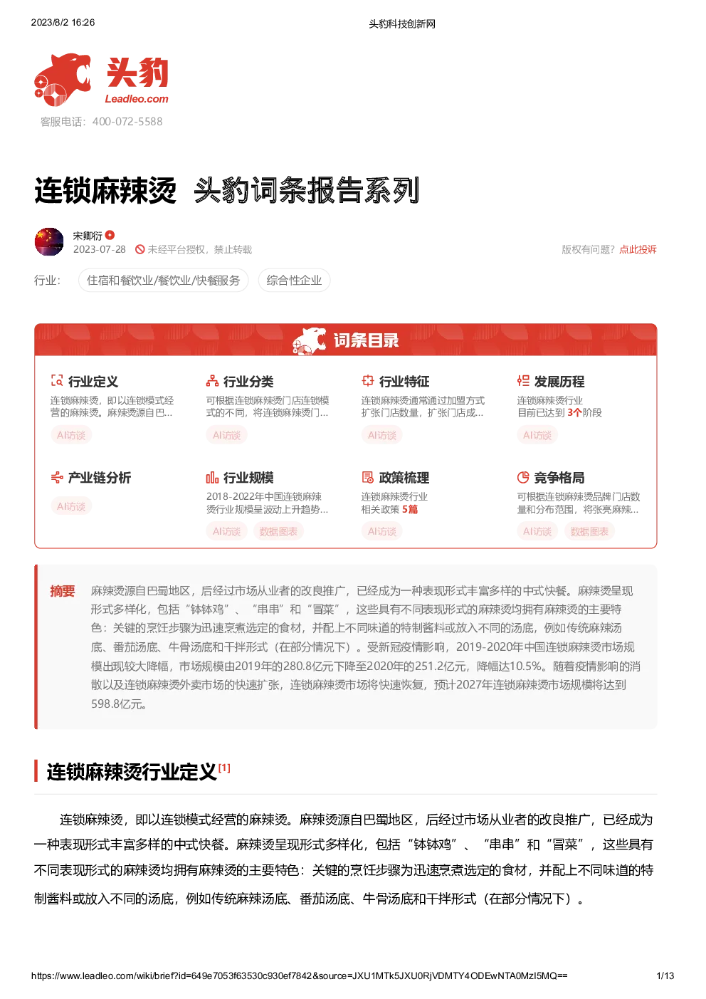 报告封面
