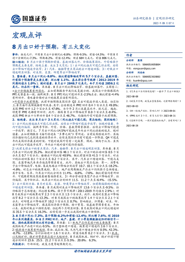 宏观点评：8月出口好于预期，有三大变化