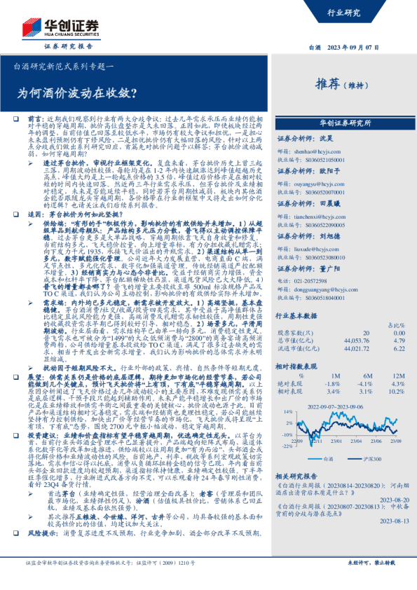 白酒研究新范式系列专题一：为何酒价波动在收敛？