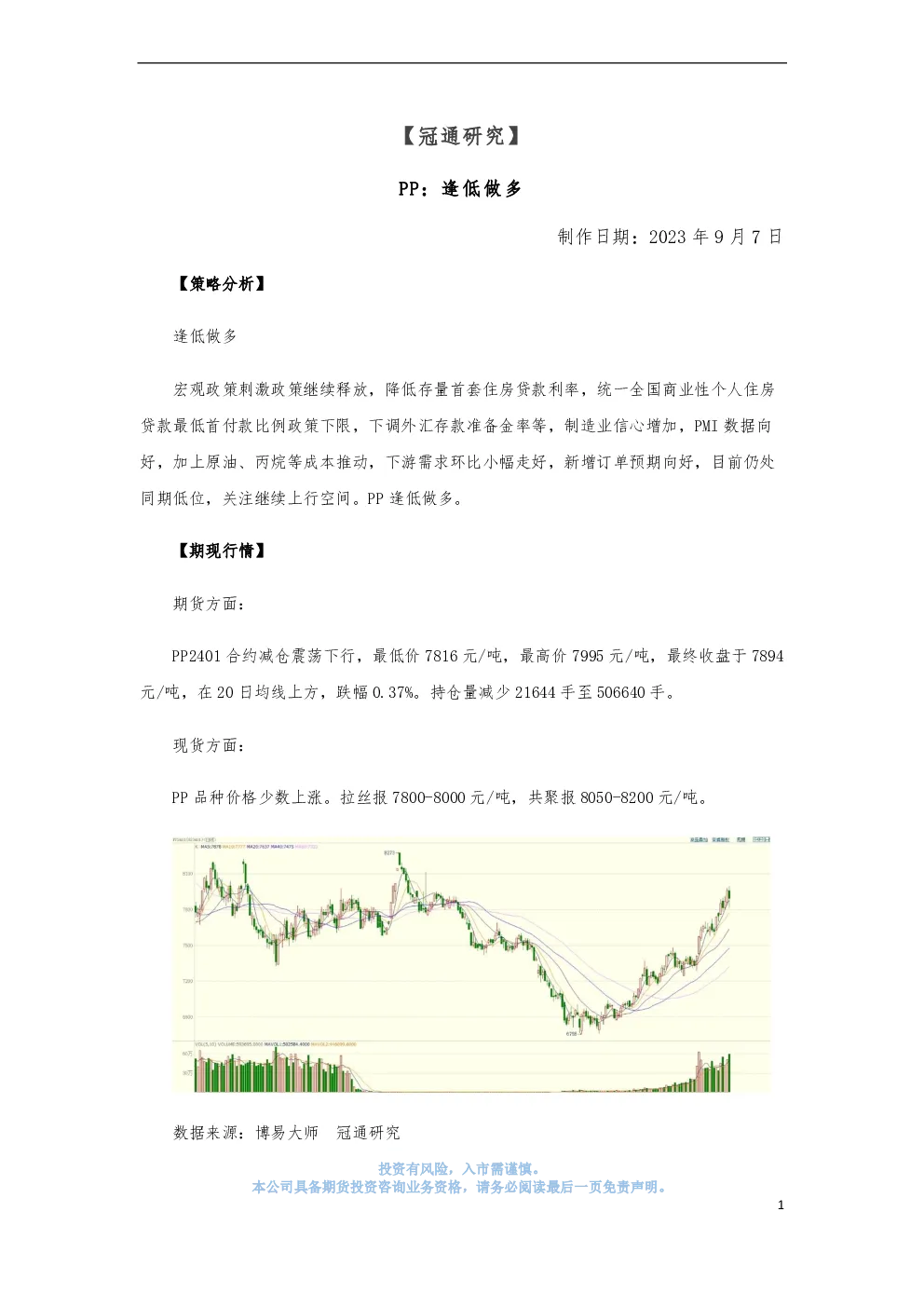 PP：逢低做多