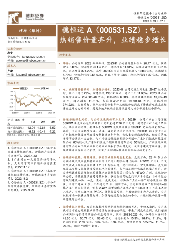 电、热销售价量齐升，业绩稳步增长
