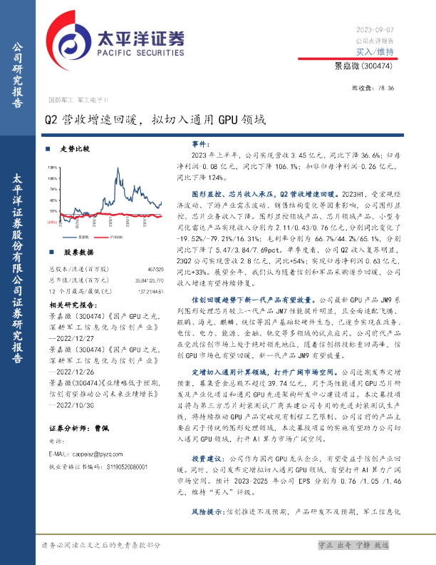 Q2营收增速回暖，拟切入通用GPU领域