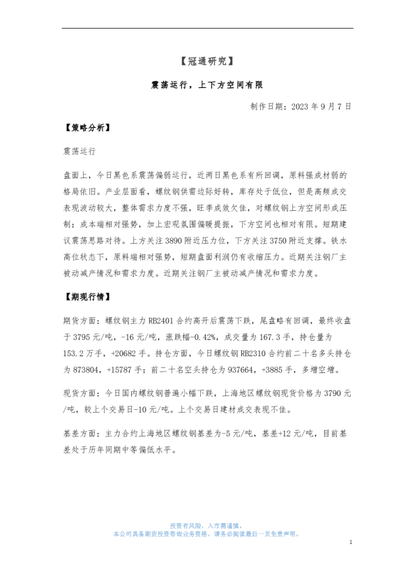 震荡运行，上下方空间有限