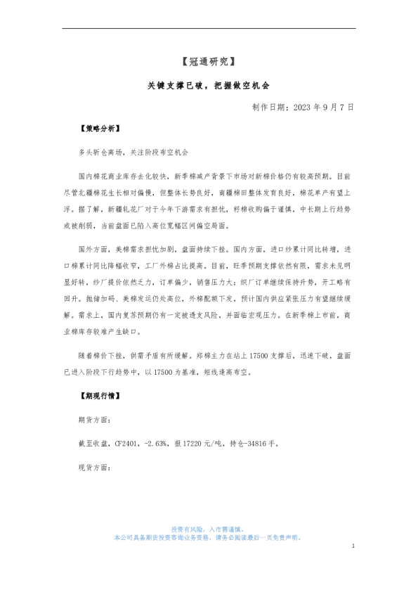关键支撑已破，把握做空机会