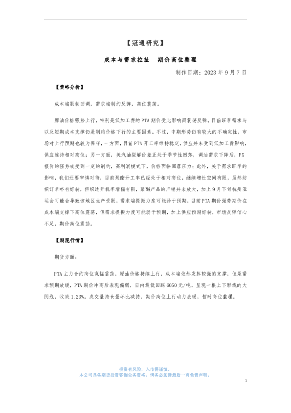 成本与需求拉扯 期价高位整理