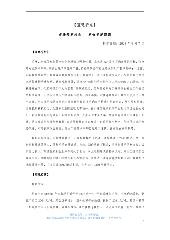 市场预期转向 期价显著回调