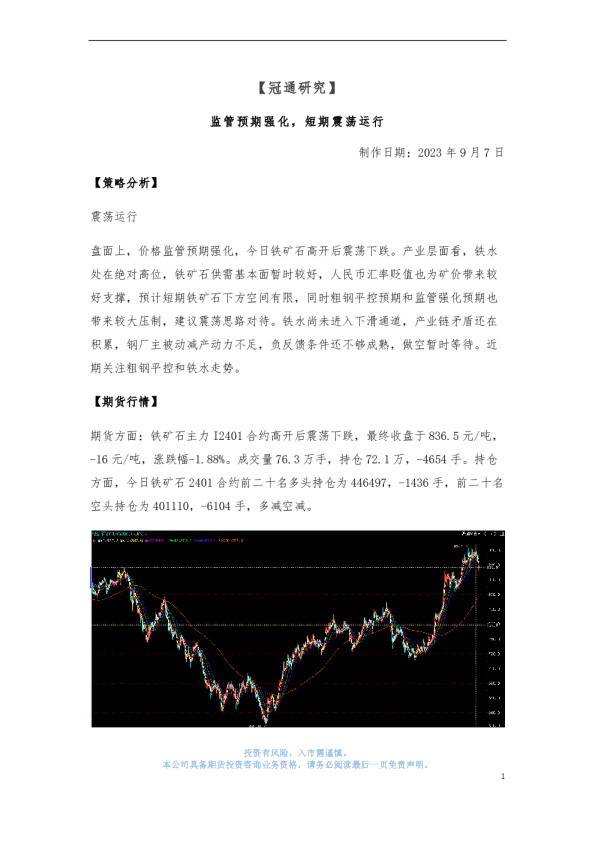 监管预期强化，短期震荡运行