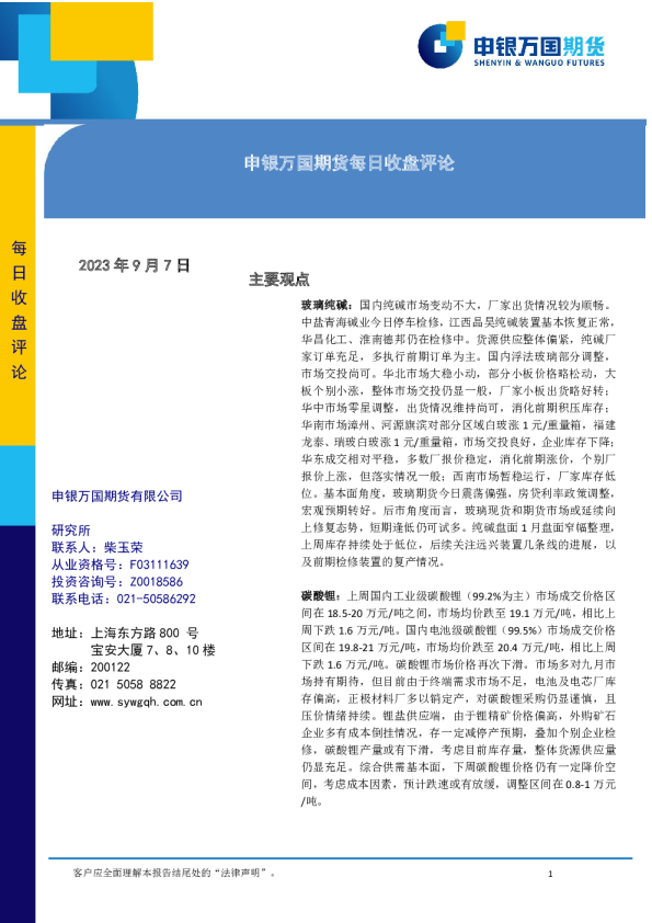 每日收盘评论