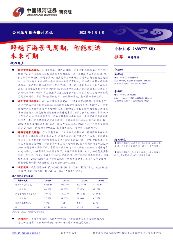 跨越下游景气周期，智能制造未来可期