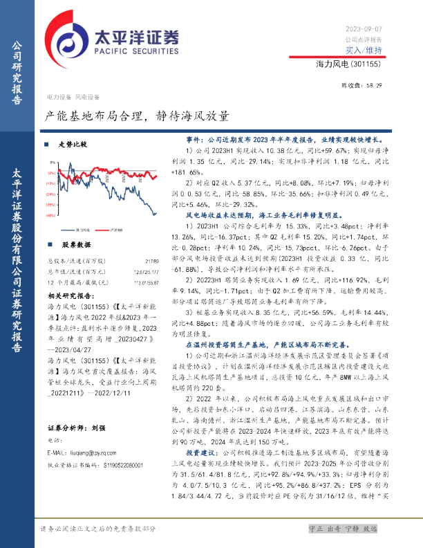 产能基地布局合理，静待海风放量