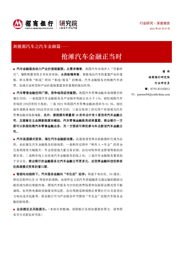 新能源汽车行业之汽车金融篇：抢滩汽车金融正当时