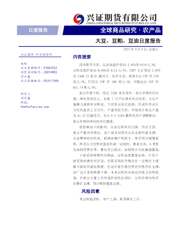 大豆、豆粕、豆油日度报告