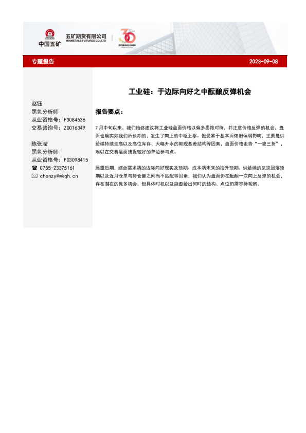 工业硅专题报告：于边际向好之中酝酿反弹机会