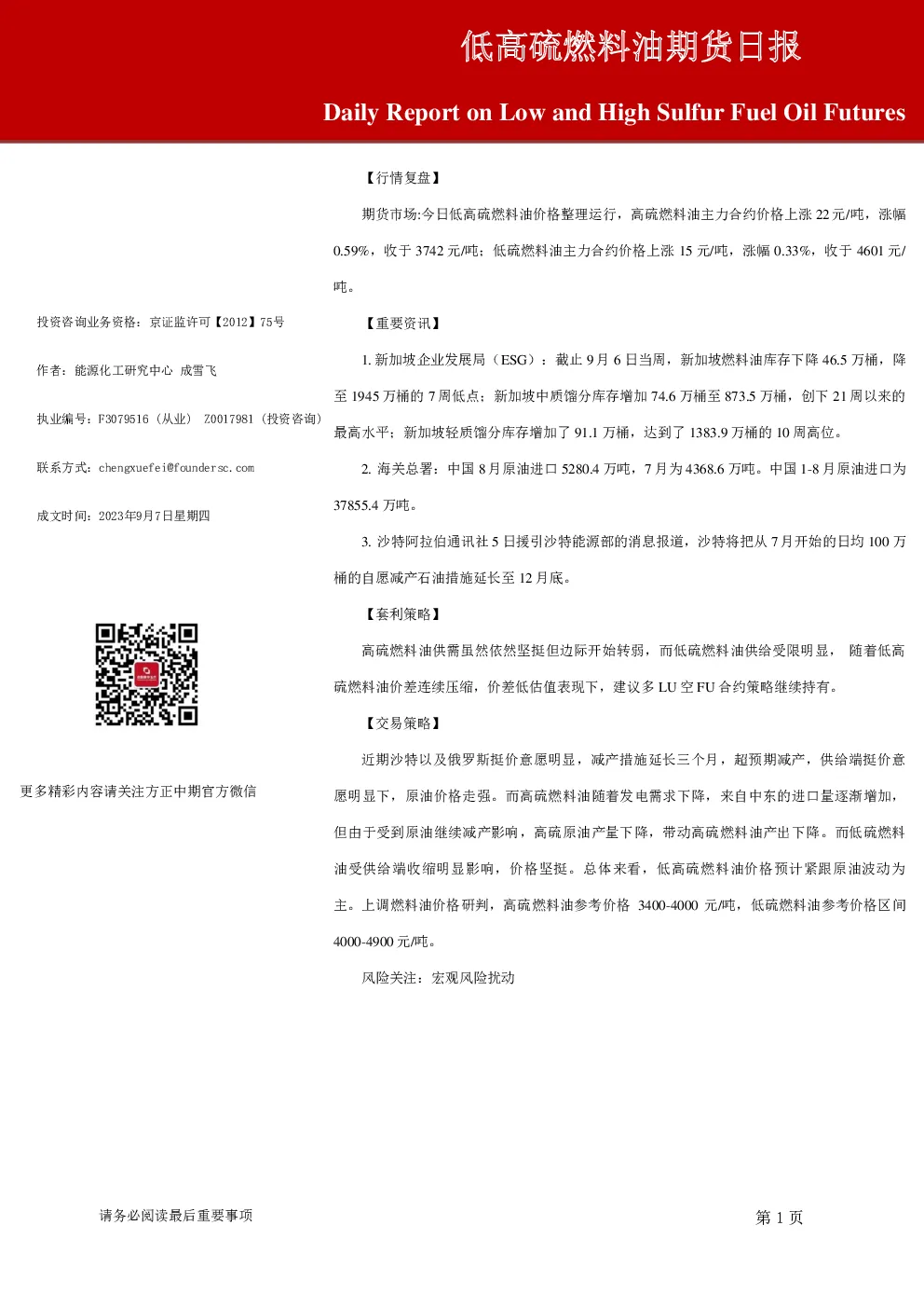 低高硫燃料油期货日报