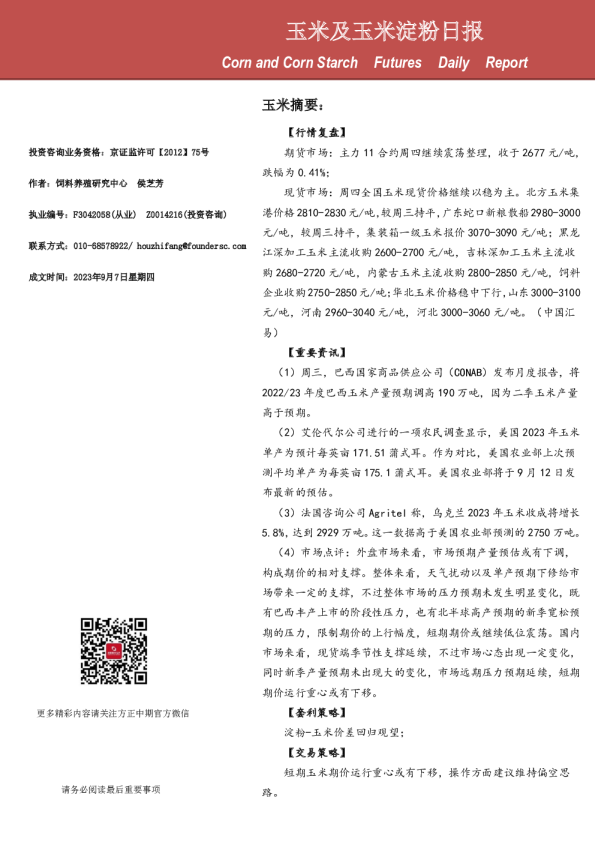 玉米及玉米淀粉日报