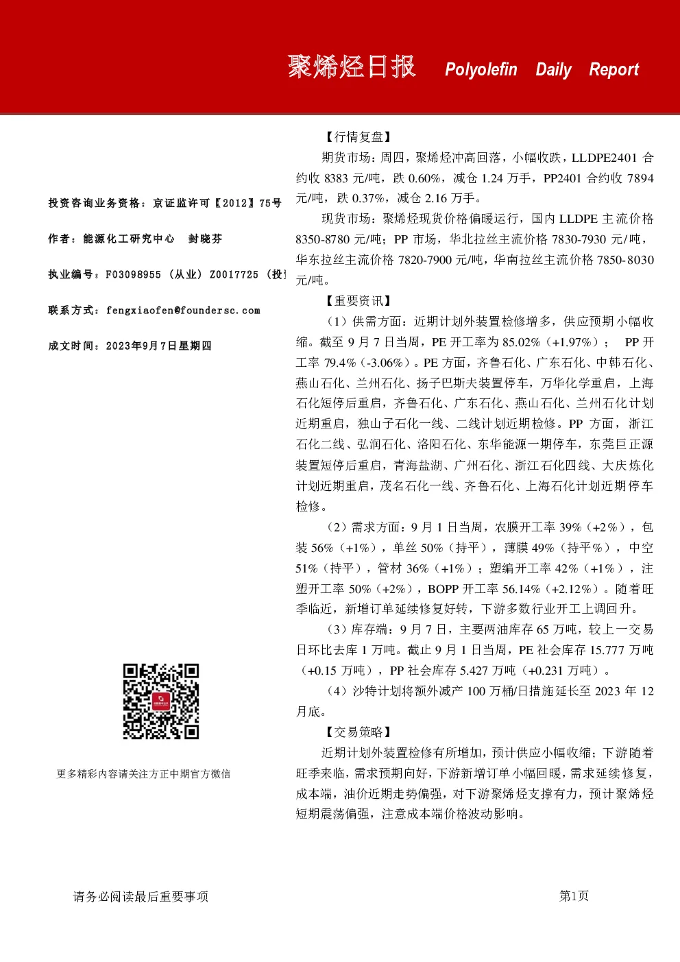 聚烯烃日报