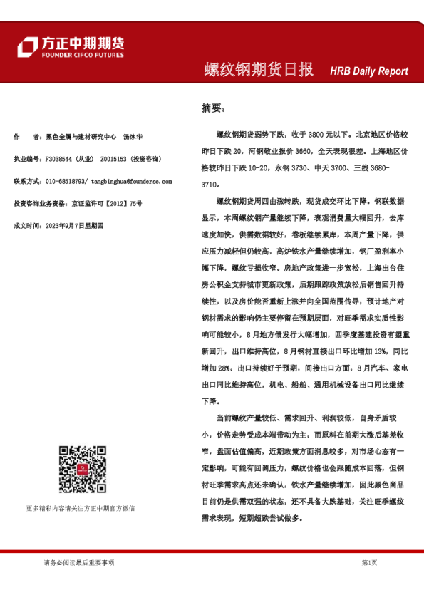 螺纹钢期货日报