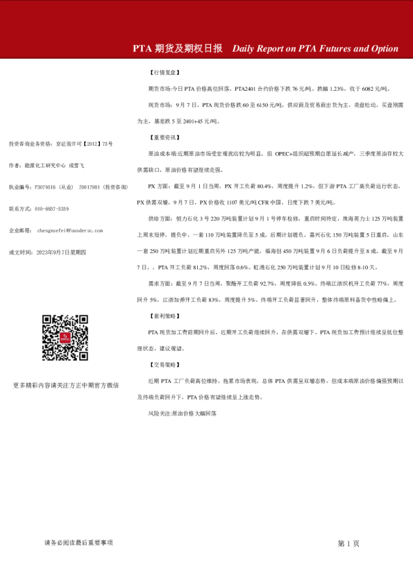 PTA期货及期权日报