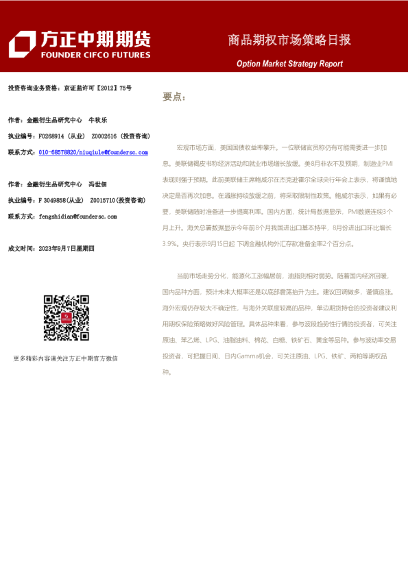 商品期权市场策略日报