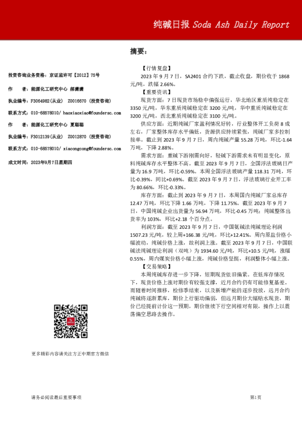 方正中期期货纯碱日报