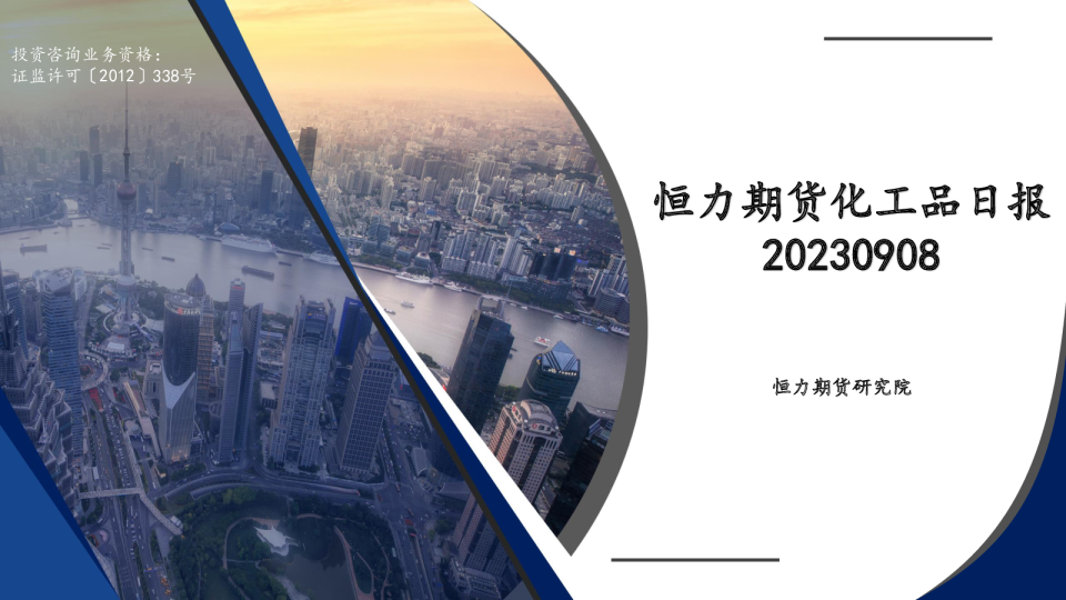 化工品日报