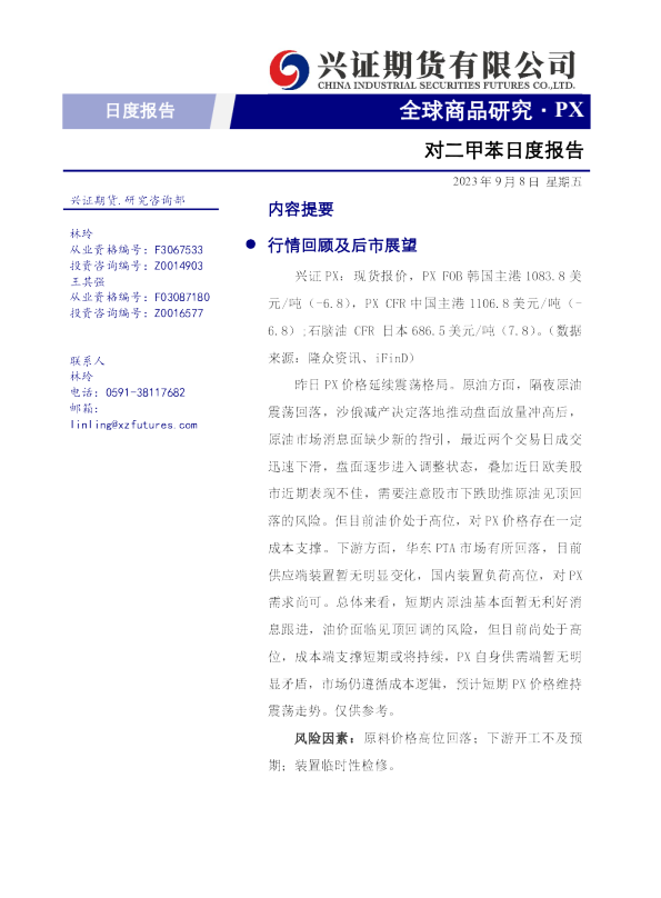 对二甲苯日度报告