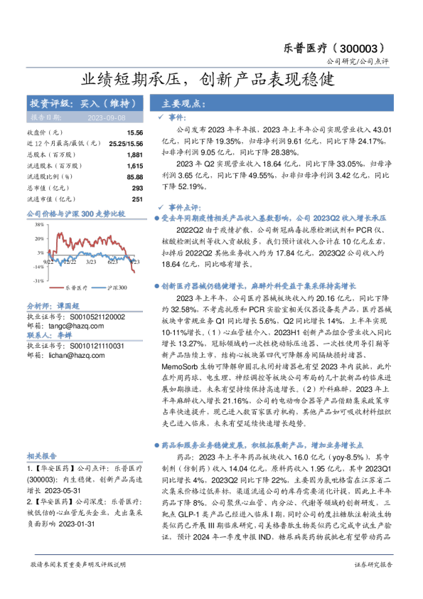 业绩短期承压，创新产品表现稳健