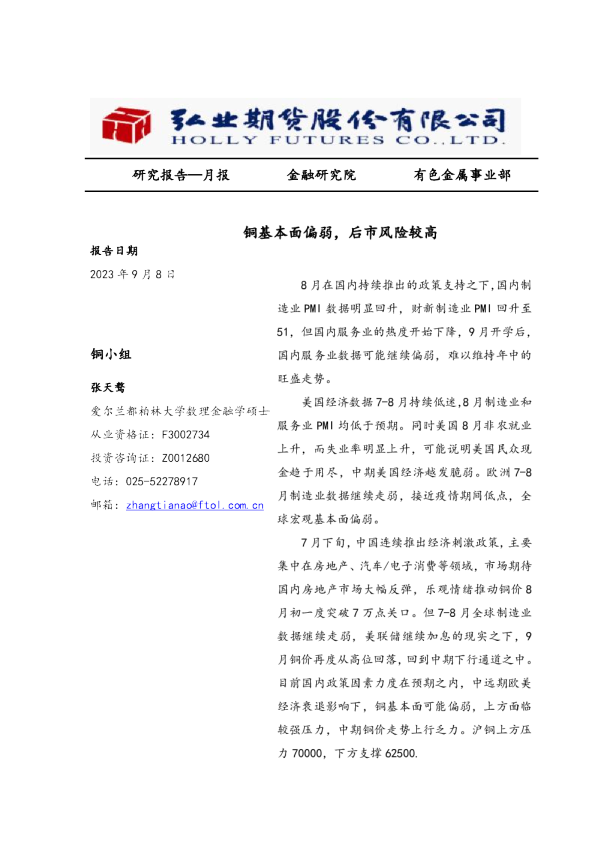 铜基本面偏弱，后市风险较高