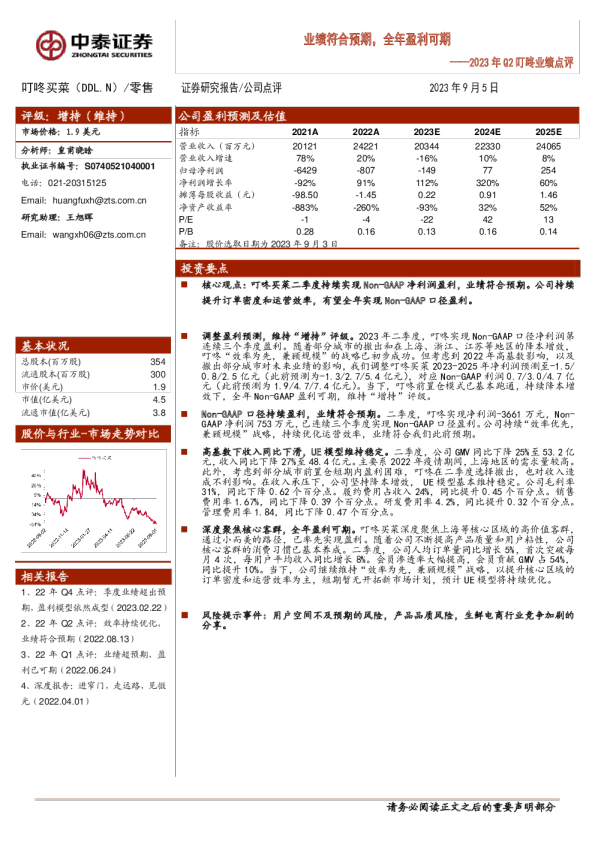 业绩符合预期，全年盈利可期