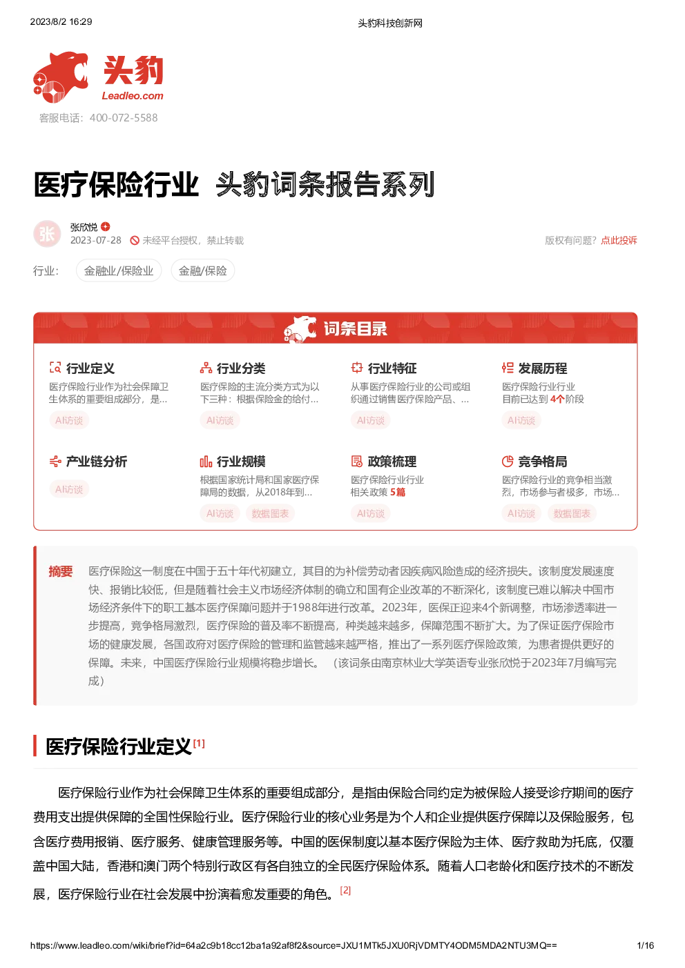 报告封面
