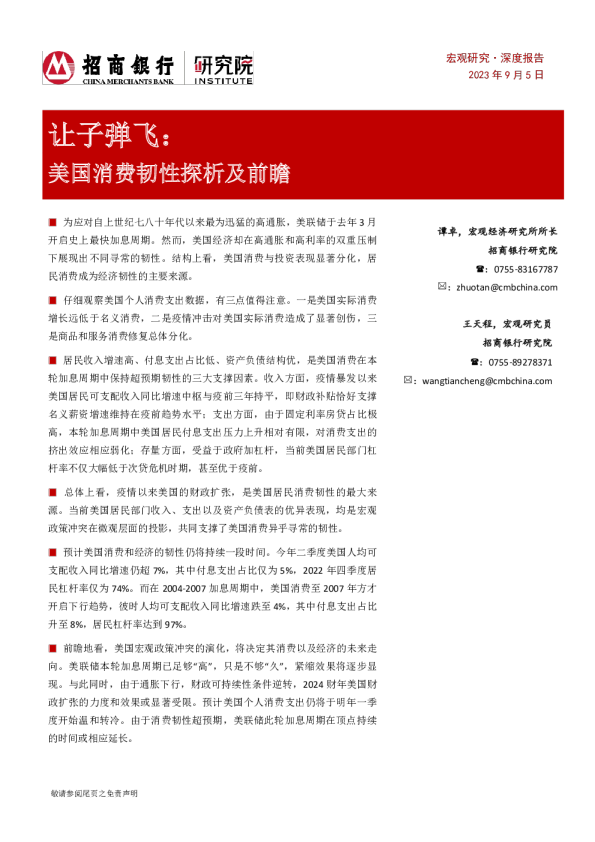 美国消费韧性探析及前瞻