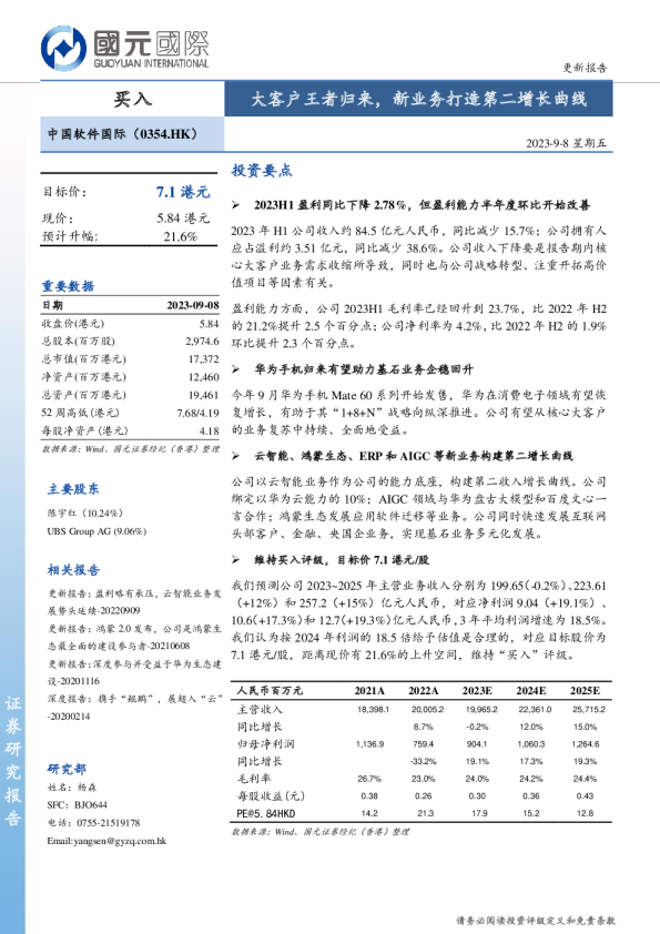 大客户王者归来，新业务打造第二增长曲线